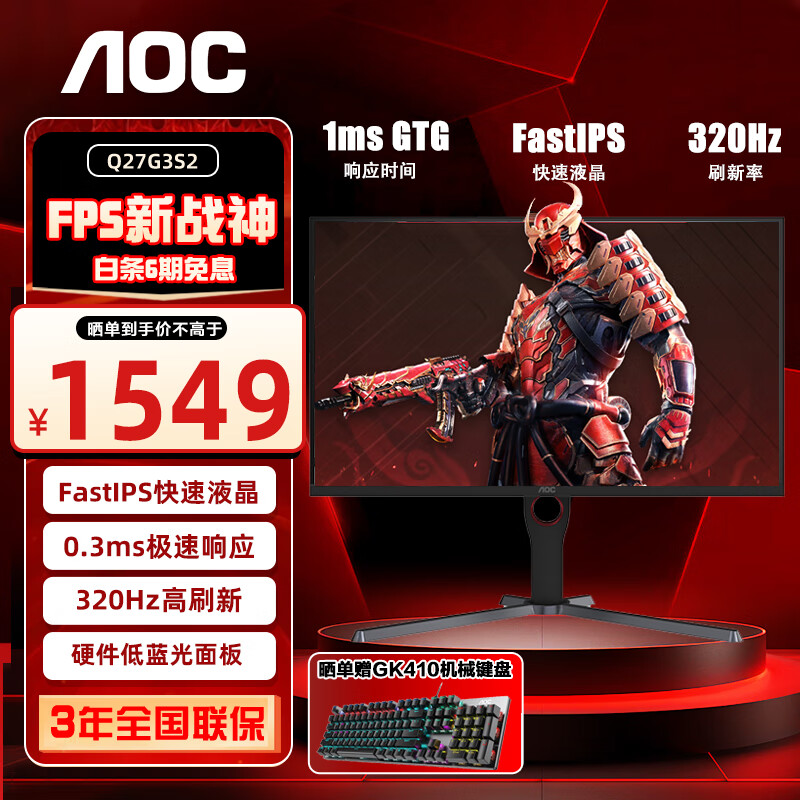 AOC 显示器 Q27G4 27英寸 2K  快速液晶1ms响应 IPS小金刚 升降旋转 电脑游戏电竞显示器 【升降旋转】 2K 320HZ Q27G3S2