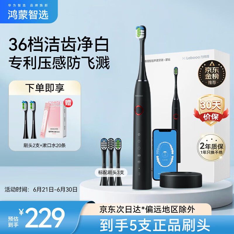 华为智选鸿蒙智选力博得电动牙刷 智能声波牙刷 成人情侣款 星钻炫酷黑 深度清洁 送男友送女友 国家补贴