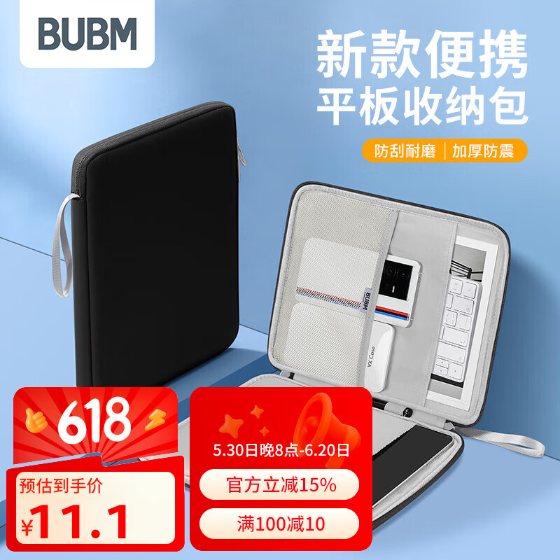 BUBMiPad收纳包11英寸平板电脑内胆包适用苹果华为平板配件收纳包 黑色 10.9英寸