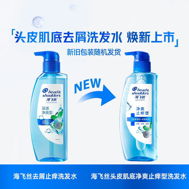 海飞丝头皮肌底净爽止痒去屑洗发水