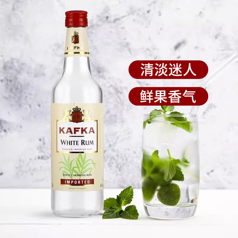 卡夫卡（Kafka）洋酒 白朗姆酒 750ml DIY调酒 基酒 配制酒
