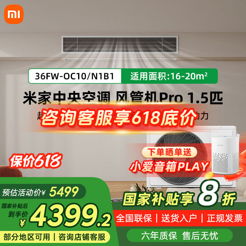 小米米家1.5匹中央空调风管机Pro超一级能效嵌入式一拖一变频智能36FW-OC10/N1B1 1.5匹 一级能效 36FW-OC10/N1B1
