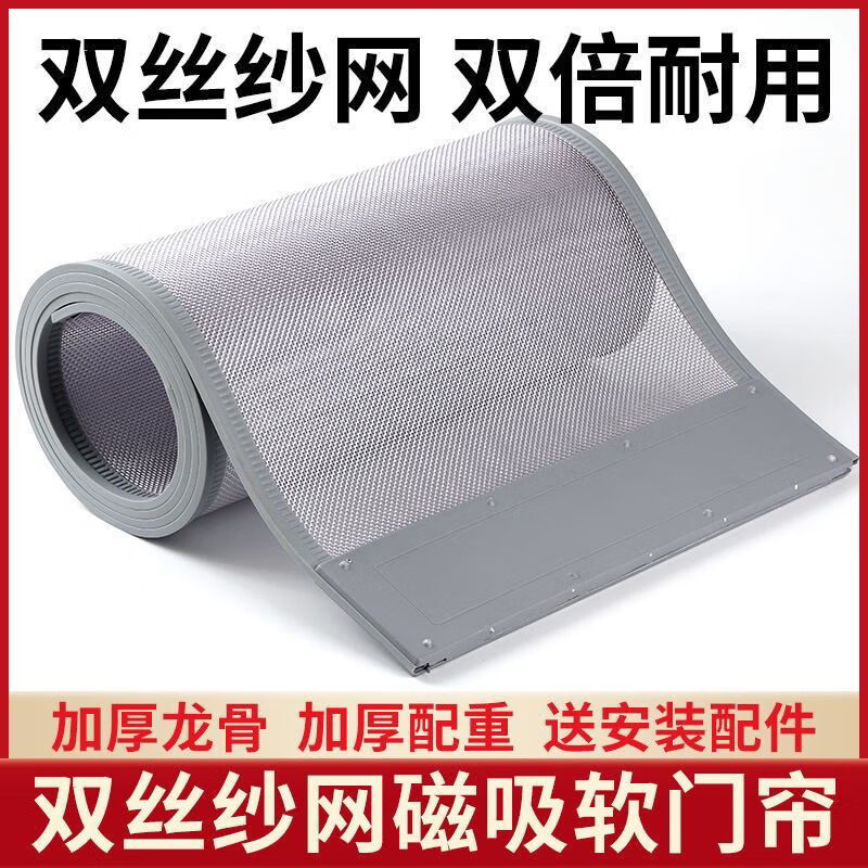 舒绋 夏季防蚊蝇门帘磁吸家用卧室磁性自吸纱帘商用纱网门帘全磁条 浅灰色包边(加配重) 200厘米高  45厘米宽
