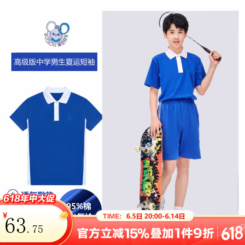 YALOTT雅蘭特深圳校服中學(xué)高級(jí)版夏秋初中高中生柔軟舒適透氣運(yùn)動(dòng)服班服 高級(jí)版中學(xué)夏上衣（男） 165