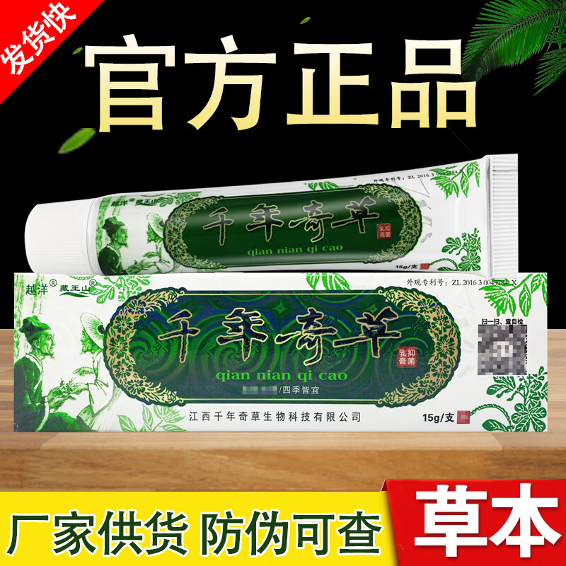 千年奇草抑菌乳膏越洋千年奇草 1盒装 (送棉签)