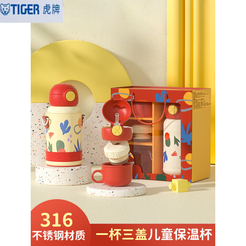 虎牌（TIGER）儿童保温杯女孩带吸管小学生外出宝宝婴儿水壶幼儿园上学专用水杯 森林红(一杯三盖+杯套+礼盒装)450ML