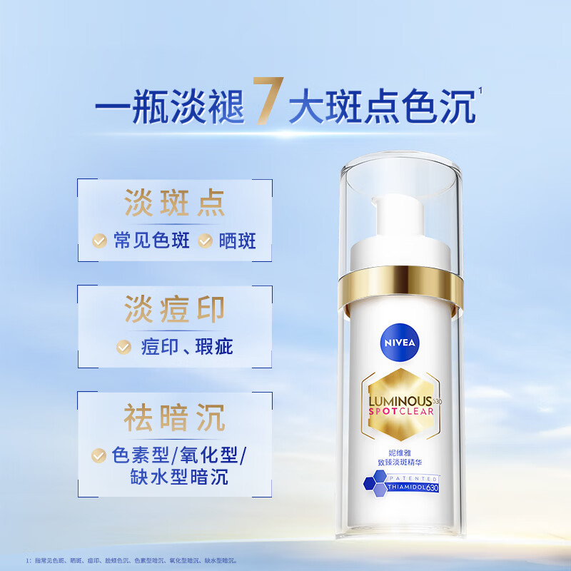 妮维雅630淡斑淡痘印特证美白精华30ml*2改善暗沉焕亮