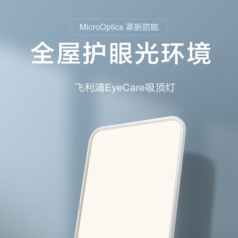 飞利浦LED全光谱护眼客厅吸顶灯卧室儿童房灯饰EyeCare115W 115W 25㎡内适用 8500lm 全光谱护眼