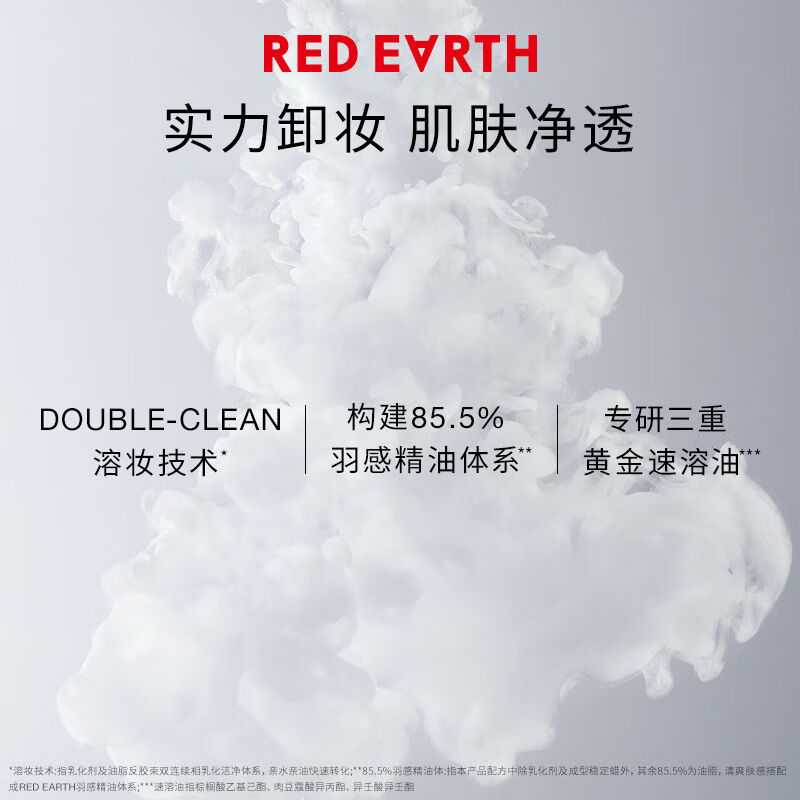 红地球卸妆膏深层清洁脸部眼唇温和敏肌适用 1盒