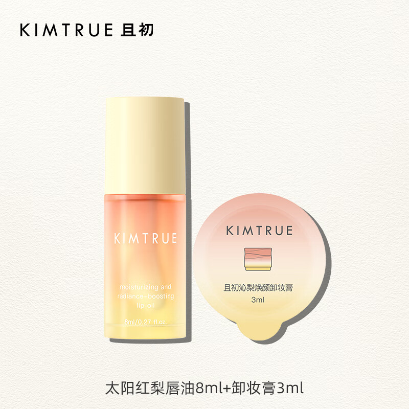 KIMTRUE【新品上市】KIMTRUE且初唇膏太阳红梨保湿淡化纹滋润养护补水 太阳红梨唇油8ml+卸妆膏3ml