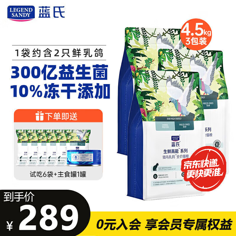 LEGENDSANDY蓝氏猫粮 无谷鲜肉冻干生骨肉全价成猫粮幼猫粮 猎鸟乳鸽 4.5KG