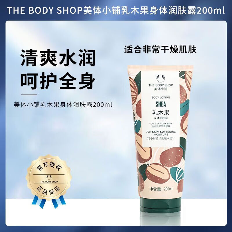 美體小鋪（The Body Shop）THEBODYSHOP美體小鋪 身體潤(rùn)膚露乳保濕滋潤(rùn)乳木果堅(jiān)果油英倫薔薇 乳木果 200ml