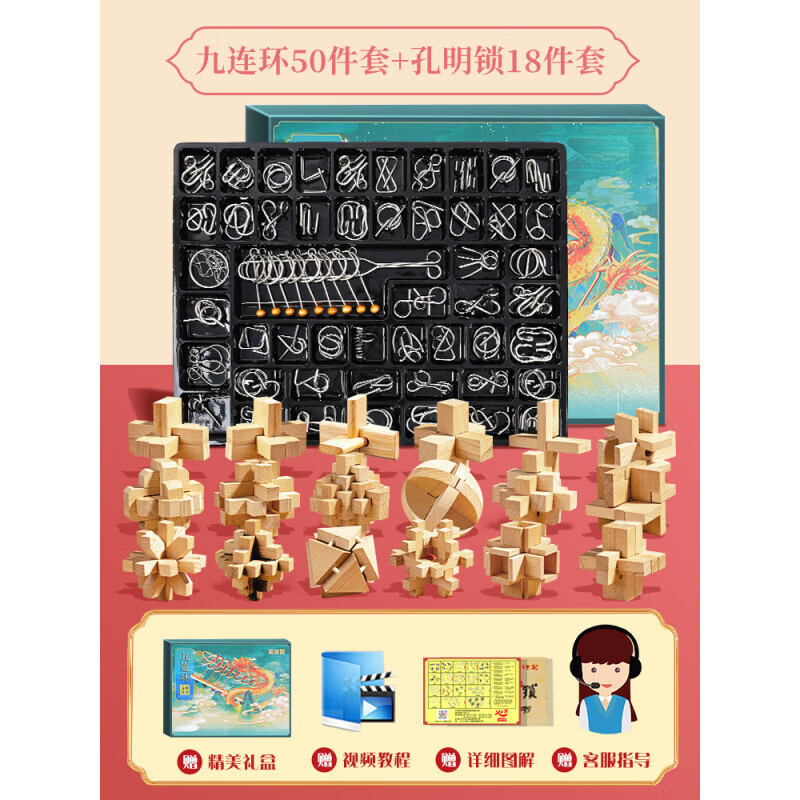 BEYZK九連環(huán)智力解鎖環(huán)解扣套24件套40魯班鎖孔明鎖套裝兒童玩具 [智力提升68件套]九連環(huán)50件+