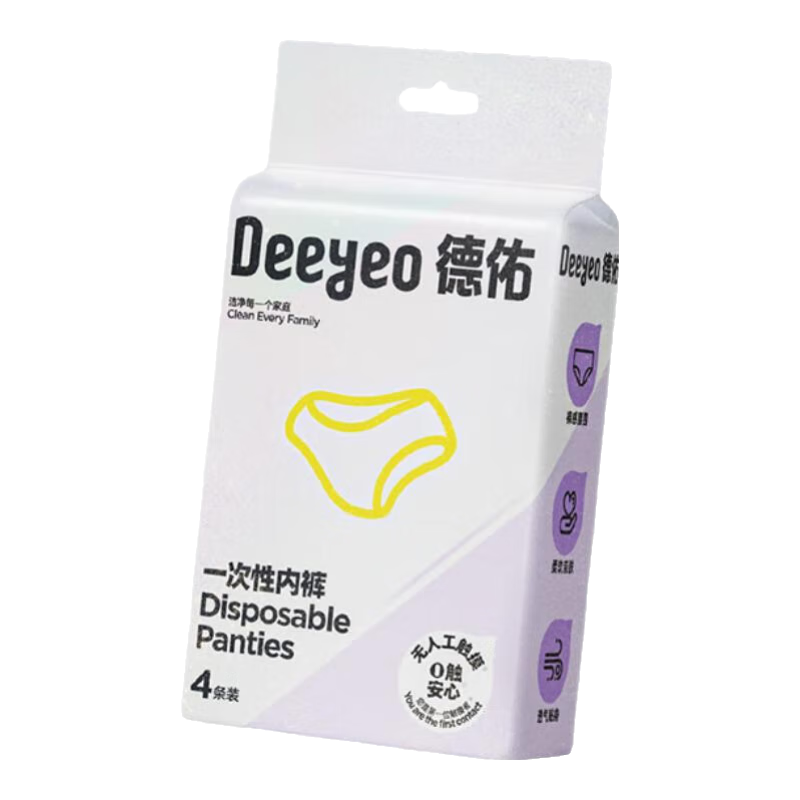 德佑一次性內(nèi)褲孕婦免洗內(nèi)褲月子產(chǎn)婦月經(jīng)便攜免洗日拋褲【安全滅菌】 【新升級(jí)】8條/2包-差旅常備