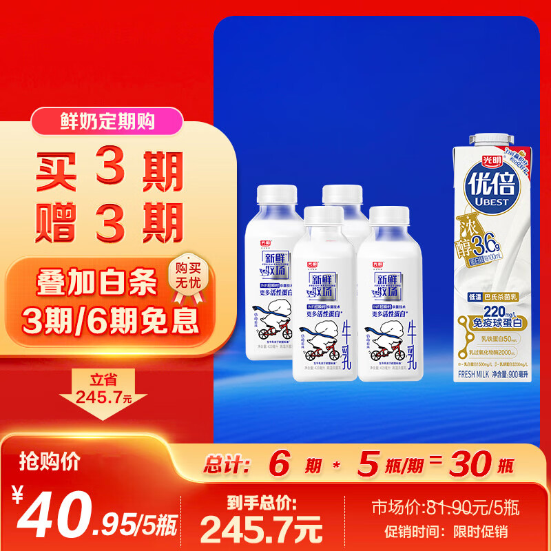 光明【超值装】900ml优倍浓醇*1+420ml新鲜牧场*4 定期购