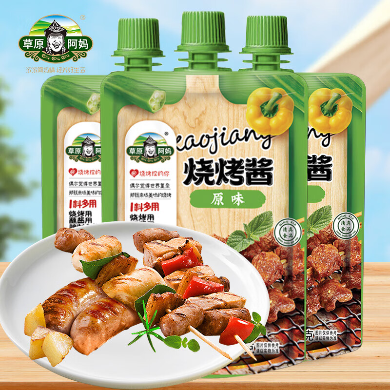 草原阿妈烧烤酱烤肉酱原味110g*3调味酱调味品牛排酱烧烤料腌制料