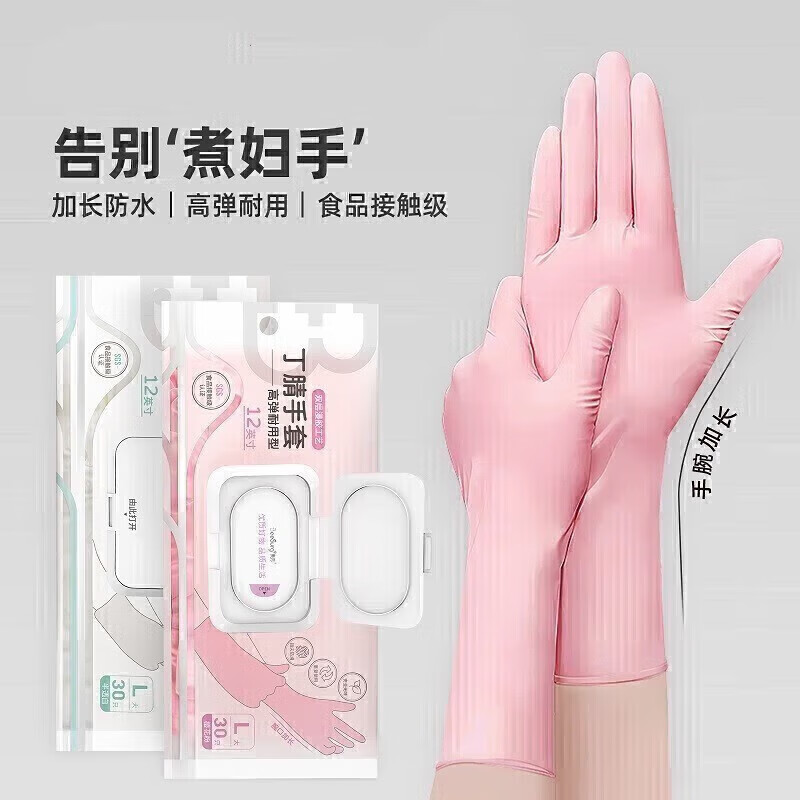 丁腈手套清洁用品干家务用厨房浴室洗碗防水加长 【颜色随机】 30只装 大号
