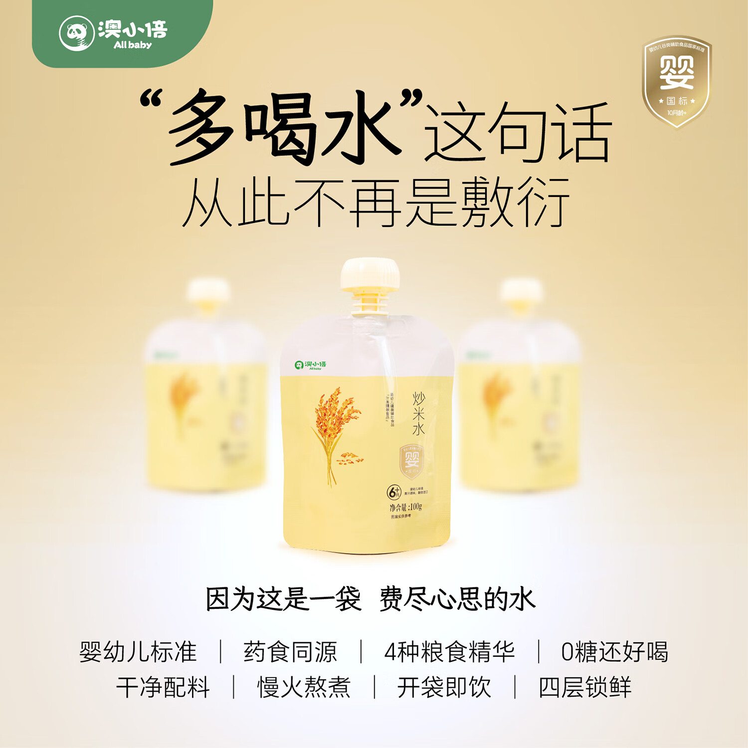 澳小倍婴幼儿四神汤古方食养儿童四神饮宝宝脾胃水果泥果汁开胃健康饮料 婴幼儿炒米水 700g*2盒 礼盒装 婴标