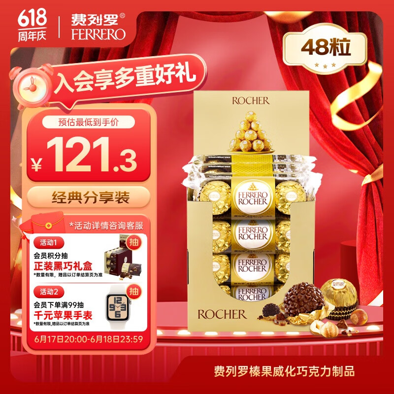 费列罗巧克力48粒600g分享装榛果威化糖果休闲零食伴手礼喜糖生日礼物