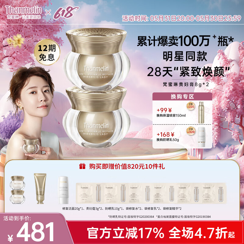 梵蜜琳（THANMELIN）貴婦膏官網(wǎng)女珍珠膏素顏霜女士日夜面霜提亮膚色滋潤保濕護(hù)膚品 貴婦膏8g*2瓶+3g*2瓶