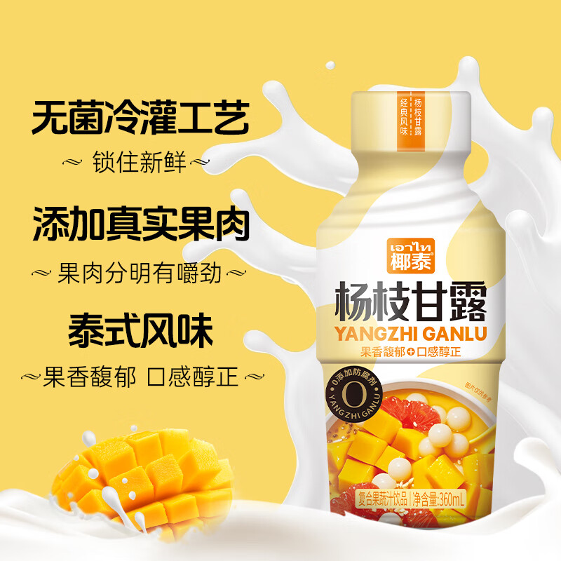 轻上 LIGHT UP杨枝甘露饮料送礼佳品夏季符合果蔬汁饮品 【升级大瓶】椰泰杨枝甘露360ml*6瓶