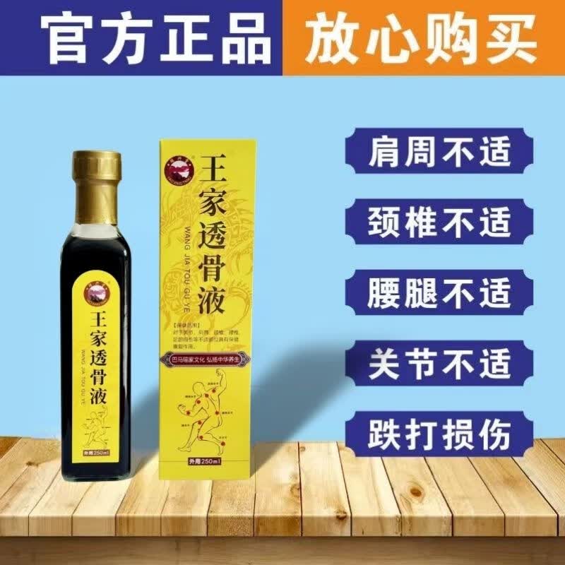 瑶兴堂[官方直营店】广西巴马 王家透骨液草本舒筋外用 官方微商同款实 王家透骨液 1瓶