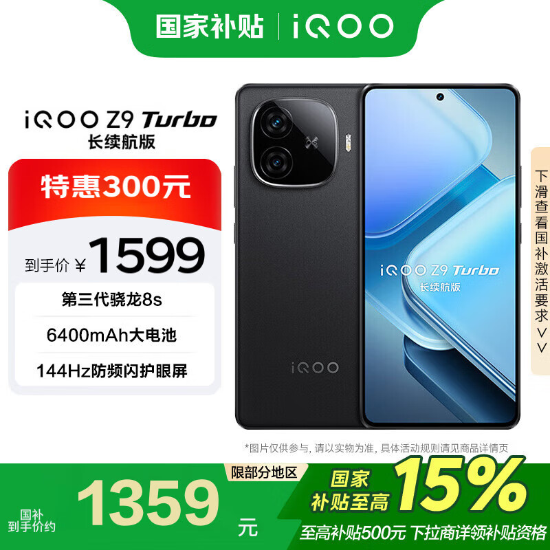 vivo iQOO Z9 Turbo长续航版 12GB+256GB 曜夜黑 电竞 游戏 手机【移动补贴】
