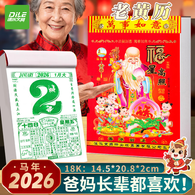 递乐2026年老黄历日历定制老式挂历大号手撕日历马年挂墙新年传统挂历老皇历万年历 2026-18K