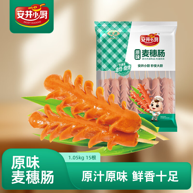 安井小厨 ANJOY XIAOCHU 原味麦穗肠 1050g 开花脆皮烤肠肉肠热狗 夜市烧烤小吃零食