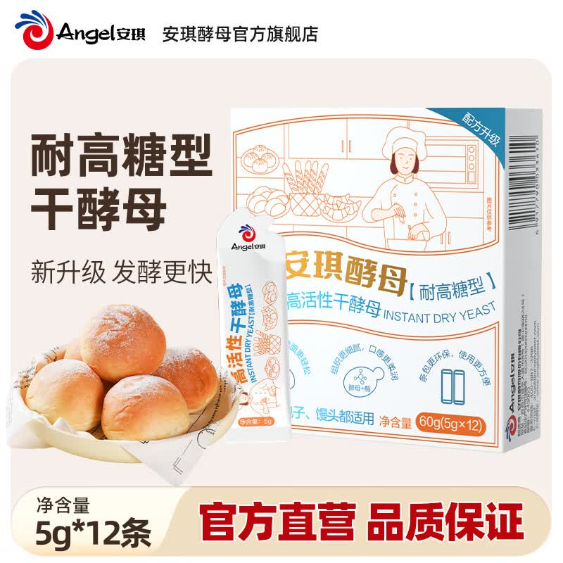 安琪（Angel）小白条酵母盒装 耐高糖高活性干酵母粉 家用包子面包发酵粉 小白条酵母5g*10