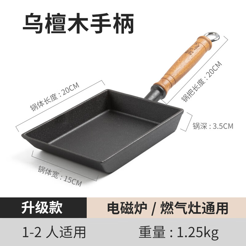 鐵工房無涂層玉子燒鍋不粘鑄鐵煎鍋厚蛋燒鍋雞蛋卷牛排日式小鐵鍋 玉子燒-黑桃木手柄