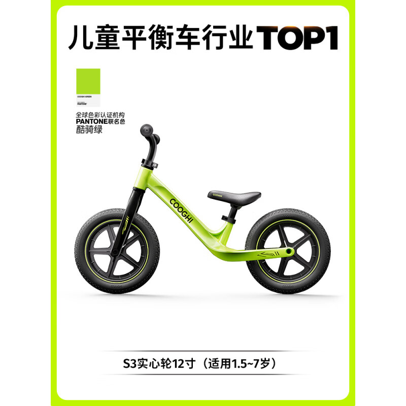 酷騎（COOGHI）兒童平衡車無腳踏寶寶玩具18歲兩輪滑步車S3入門 S3酷騎綠(12寸實心輪)(1.5~7歲)