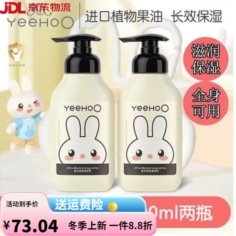 英氏（YEEHOO）婴儿身体乳宝宝面霜夏季保湿滋润全身新生幼儿童润肤乳保湿霜 倍润柔肤乳200ml*1