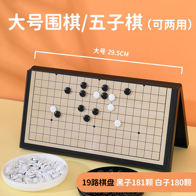 尋弈19路磁力圍棋棋盤(pán)五子棋子兒童初學(xué)套裝磁性折疊便攜式圍棋 大號磁性圍棋_五子棋兩用款