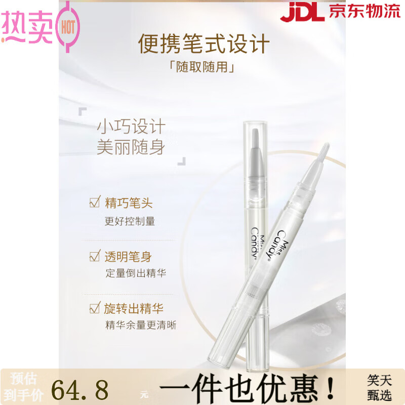 糖果小姐（Miss Candy）MissCandy指甲護理潤澤護甲油防倒刺透明營(yíng)養油 NF004人參籽精華筆