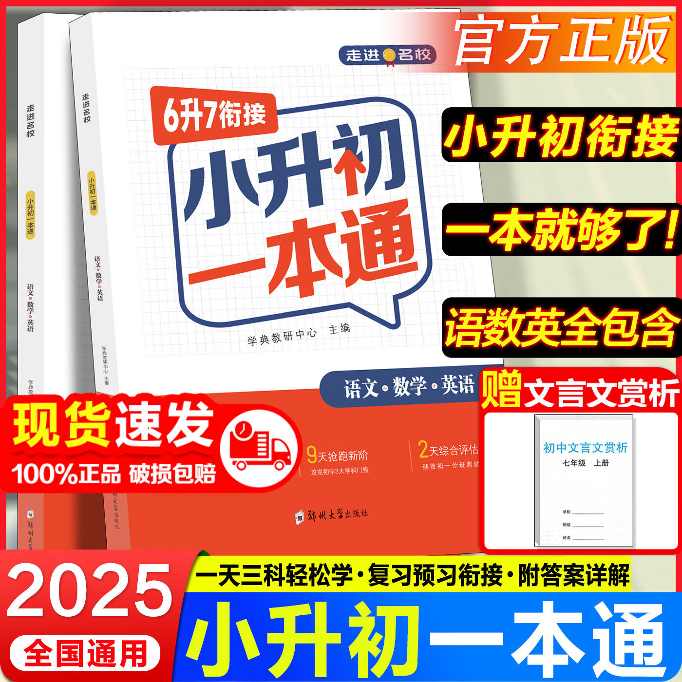 新学期预习资料！小升初语数英，跟初中课本衔接的简单介绍