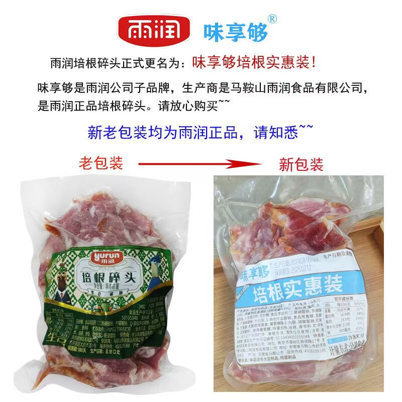 食怀雨润培根碎头 约500g生制品炒菜火锅烘培披萨食材三明治手抓饼 1