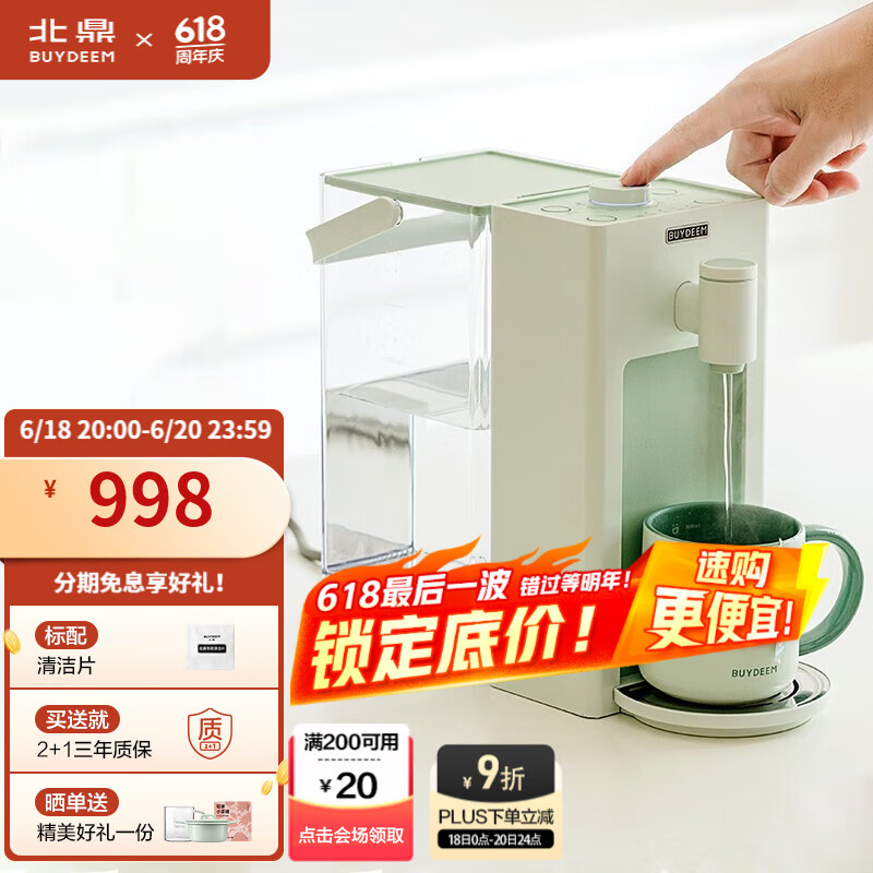 北鼎（Buydeem） 即热饮水机 家用速热式水机 桌面台式茶水机 办公室小型迷你智能饮水器 冲泡奶神器 4.5L水箱 【浅杉绿】S901|5档出水量|3L 即热型