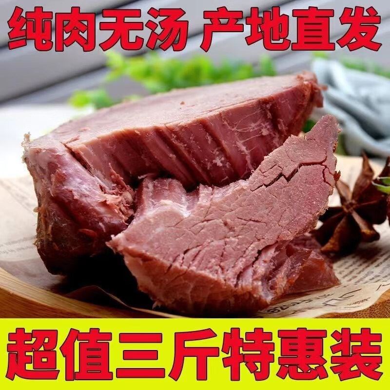 内蒙古五香腱子肉真空开袋即食牛肉健身熟食卤味酱牛肉 【半斤1袋】五香纯牛肉