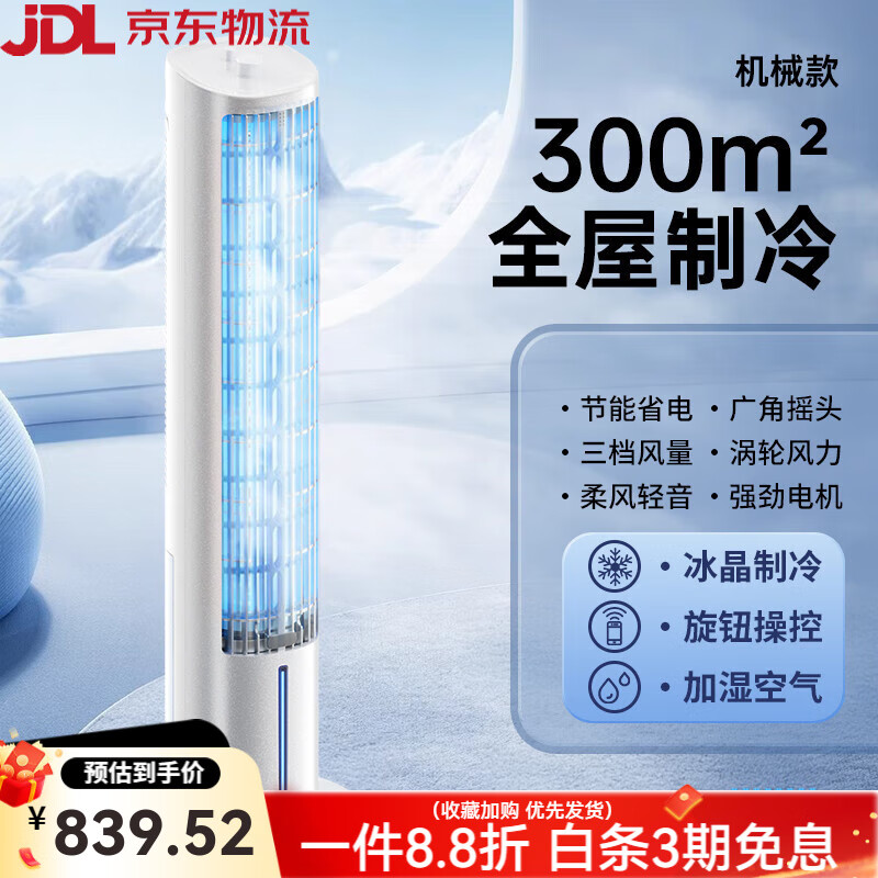 OYOCO2025新款空调扇制冷家用卧室小型冷风机室内便携式移动小空调电风扇落地静音冷气扇立式塔扇水冷夏 白色【机械款丨300m全屋制冷】+8块冰晶制冷 0mAh