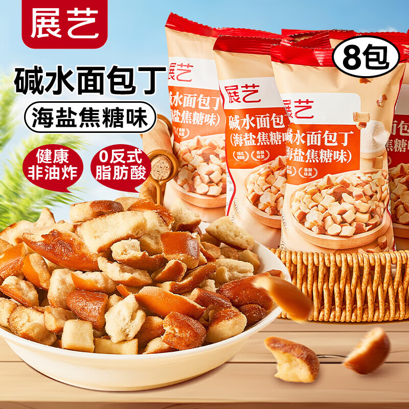 展艺蔓越莓干 雪花酥牛轧糖蜜饯果干休闲零食烘焙原料 500g 碱水面包丁 海盐焦糖味 20g*8
