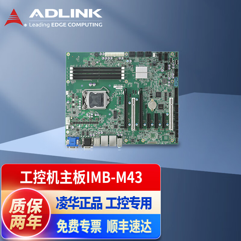 凌华（ADLINK）ATX工控机大母板主板 6/7代酷睿CPU 5PCIe/2PCI扩展 高性价比IPC工业主板 IMB-M43