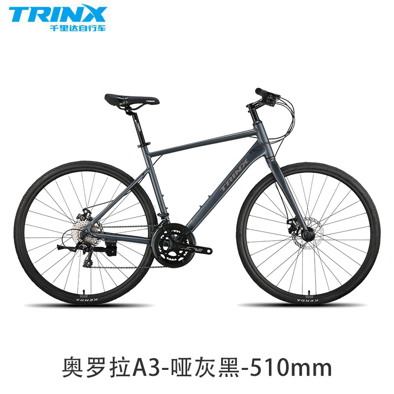 千里達(dá)（TRINX）平把礫石公路車男通勤直把瓜車公路自行車女 啞灰黑 M 510m_18速
