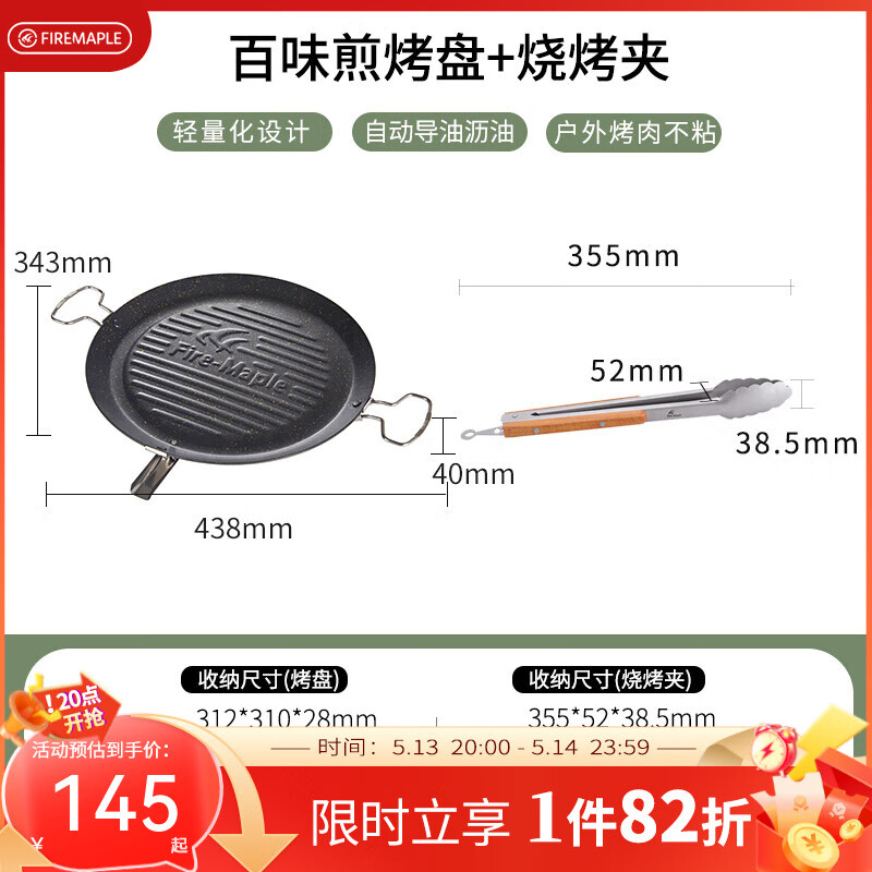 火楓（FIRE-MAPLE）戶外烤肉盤不粘涂層煎烤盤露營野外炊韓式燒肉家用不沾戶外燒烤 百味煎烤盤+燒烤夾