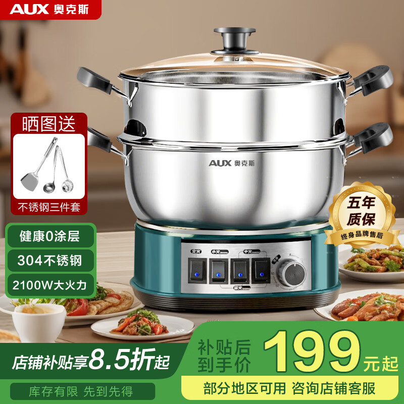 奥克斯（AUX）电炒锅一体多用途锅加深大容量大功率家用加厚304食品级不锈钢多功能电煮锅电蒸锅火锅电热锅 定时款-30cm单笼【推荐4-5人】13L