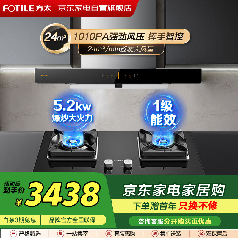 方太（FOTILE）【烟灶套装】24m风量挥手智控智能巡航增压油烟机EMD20T+5.2Kw爆炒火力燃气灶JZT-02-TH29B