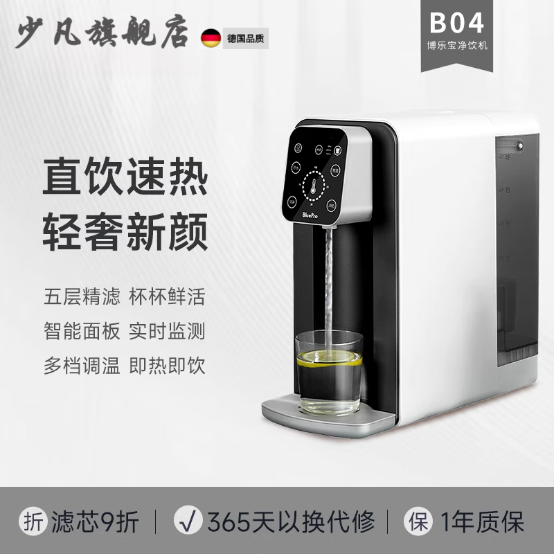 少凡德国进口品质即热式饮水机小型净水器台式净饮机净水热一体直饮水 B04【单机】