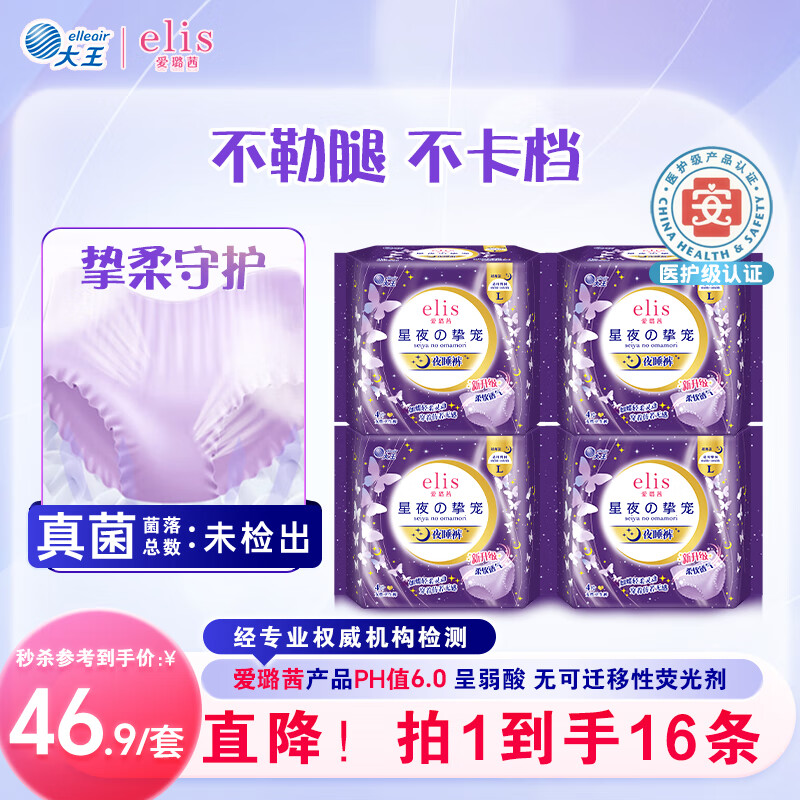 爱璐茜（elis）大王星夜挚宠医护级安睡裤L码16条裤型卫生巾 品牌直供安心品质