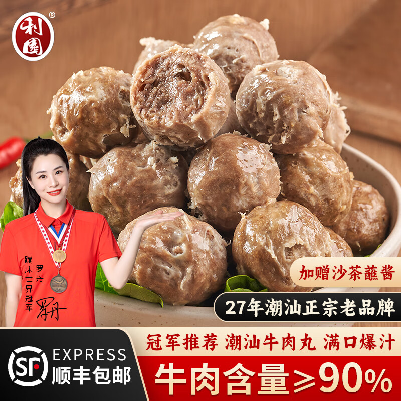 利园潮汕正宗手打牛肉丸火锅丸子牛筋丸火锅丸料烧烤麻辣烫关东煮丸子 潮汕牛肉丸 250g