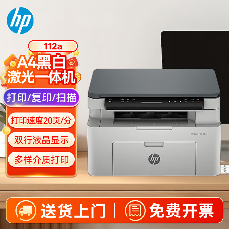 ���գ�HP��112a�ڰ׼����ӡ�� �칫��ӡ �๦�ܼ��ô�ӡ�� ��ӡ��ӡɨ�� ��1188a���°棩 845Ԫ